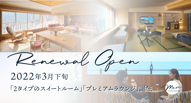 Renewal Open 2022年3月下旬リニューアルオープン