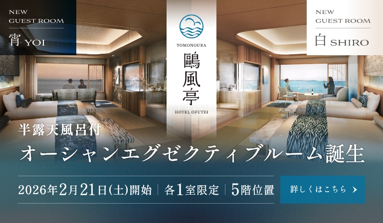 半露天風呂付オーシャンエグゼクティブルーム誕生