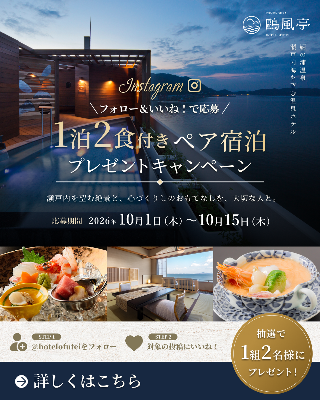 インスタグラムフォローキャンペーン2026